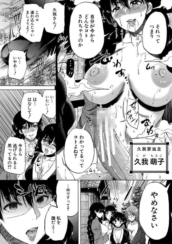 村は、ふたなりハーレム【和原ヨウ MUJIN編集部】 エロ画像 010