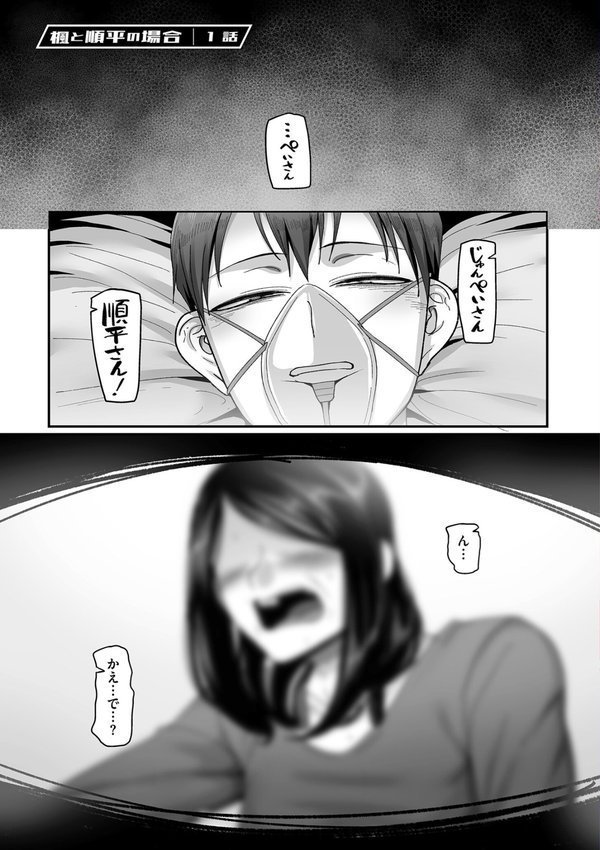 二十年（不）一致【電子特装版】【山本善々】 エロ画像 009