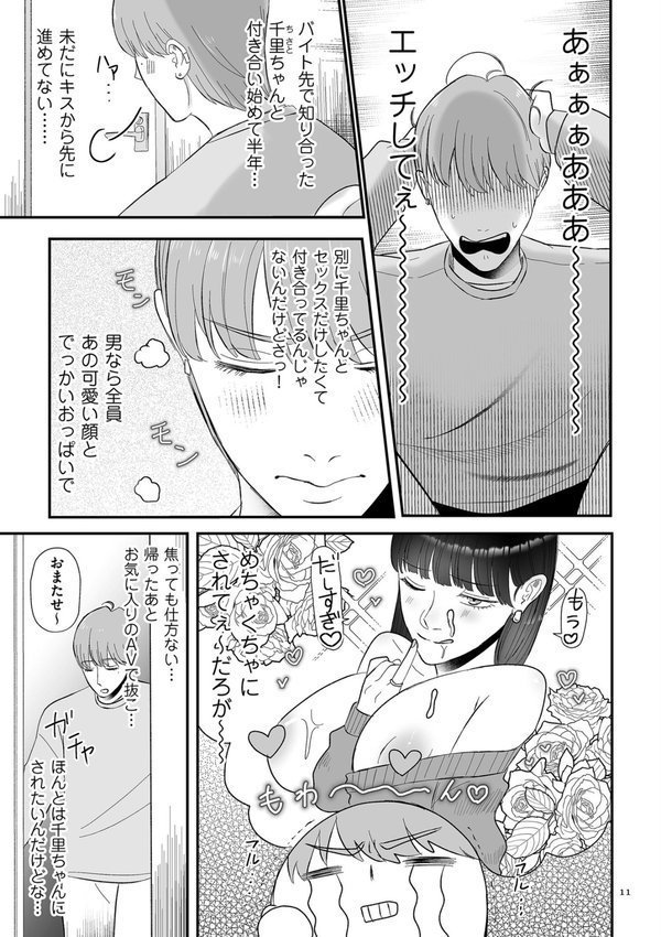 負け癖つけよっか【電子特装版】【渡薫】 エロ画像 011