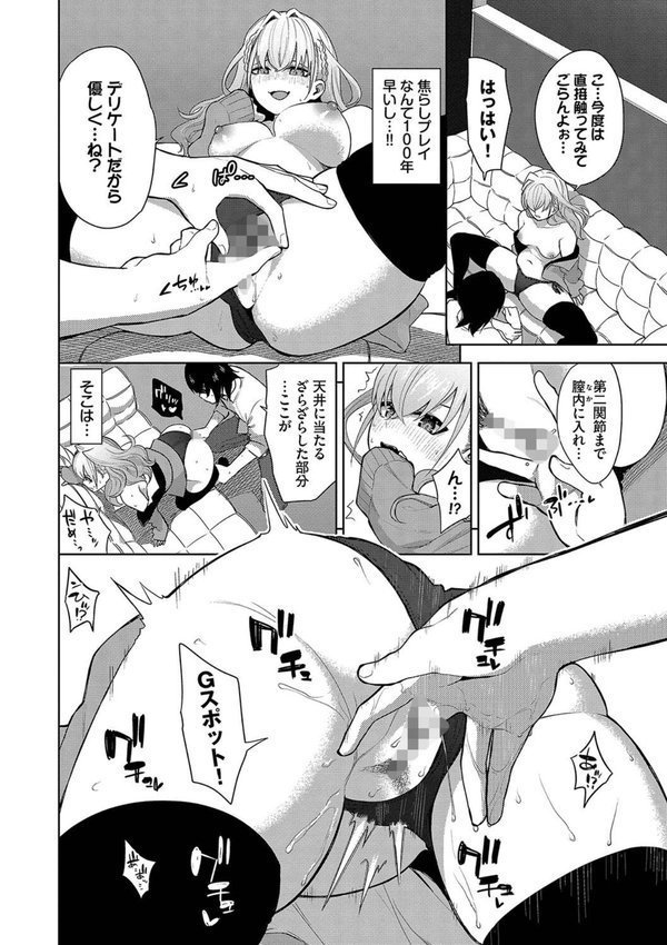 媚び売りふぇいす【魚山ケイジ コミックバベル編集部】 エロ画像 009