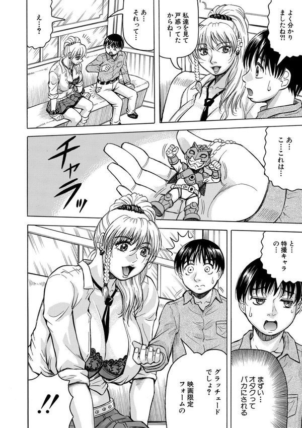 熟女ギャルに犯●れたい？！【じゃみんぐ MUJIN編集部】 エロ画像 010