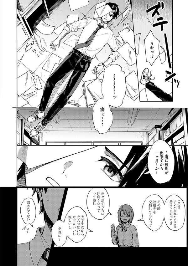群青モラトリアム【デジタル特装版】【べってぃ】 エロ画像 010