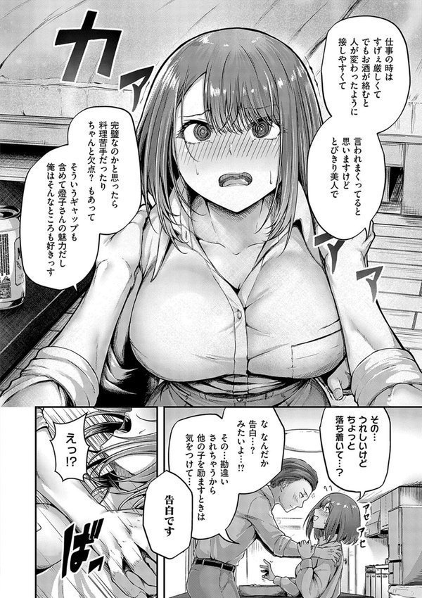 ほろよいラブモーション【デジタル特装版】【芦名めろう】 エロ画像 010