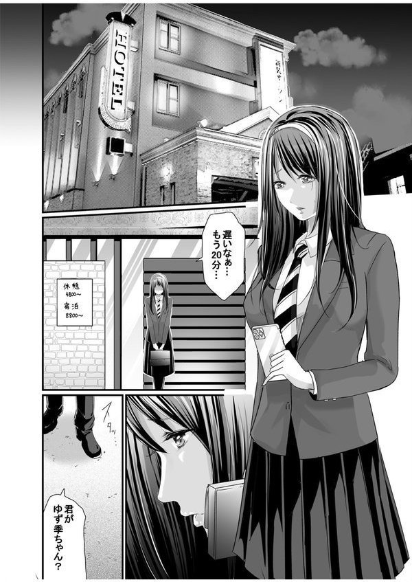 パパ活相手がママの再婚相手〜どこでもヤレれるオトナの溺愛SEX〜【あおいせな】 エロ画像 010