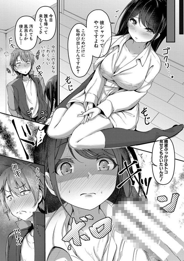 実の妹が俺に冷たいので、妹の友達に生中出ししちゃいました【デジタル特装版】【あきさかやもか】 エロ画像 009