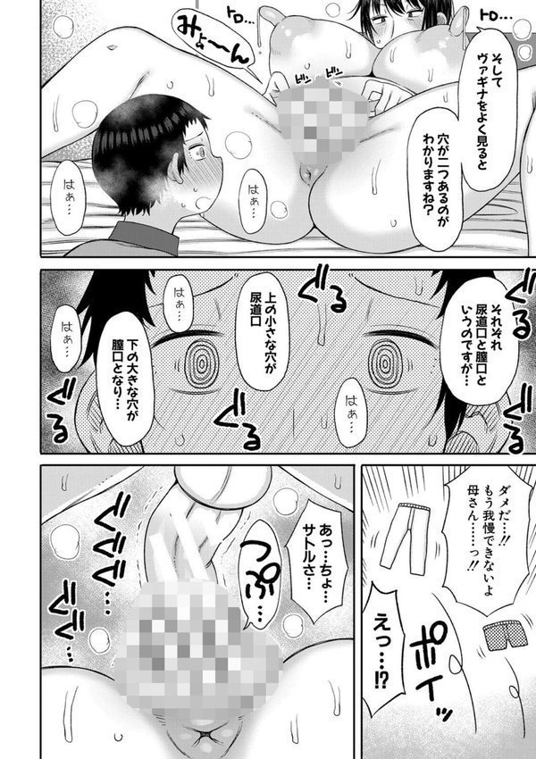 ママコキ-教育ママによる種付け交尾の実技授業-【長い草】 エロ画像 009