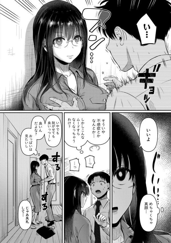 自称不感症理系女子 小松田みちる（27）【doumou】 エロ画像 009