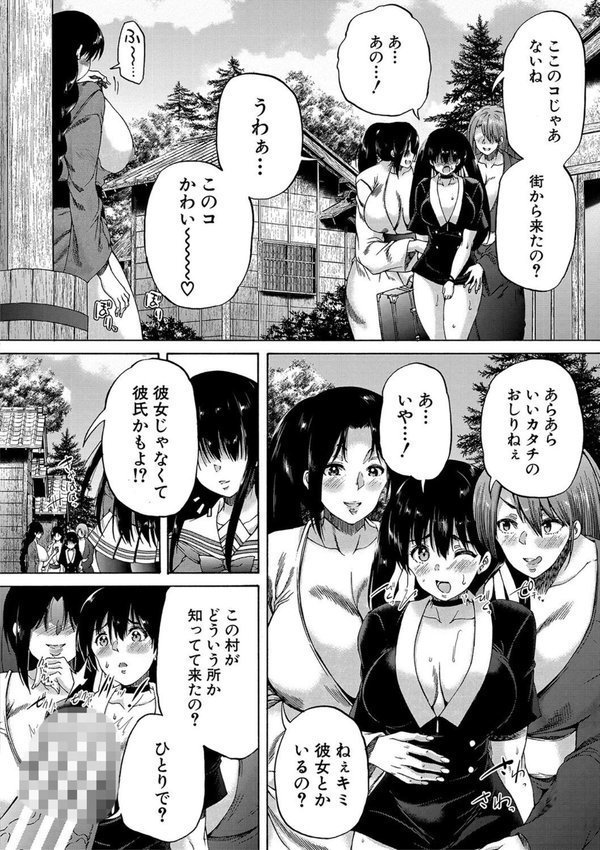 村は、ふたなりハーレム【和原ヨウ MUJIN編集部】 エロ画像 009