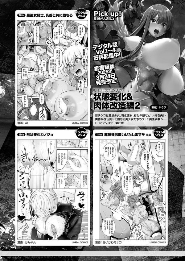 コミックアンリアル Vol.114【向日葵たろう カジマコト むむむ星人 豊咲 しいなかずき 谷口さん chin マルコ 針金紳士 鱈 そらみる 皆瀬たまき 内藤キララ 和泉はち ラララ・ホリディ ナナマチ 良ちゃん 天乃輝 砂場遊 びろぶどう 菊薊薫 Sayika よくないひとし】 エロ画像 141