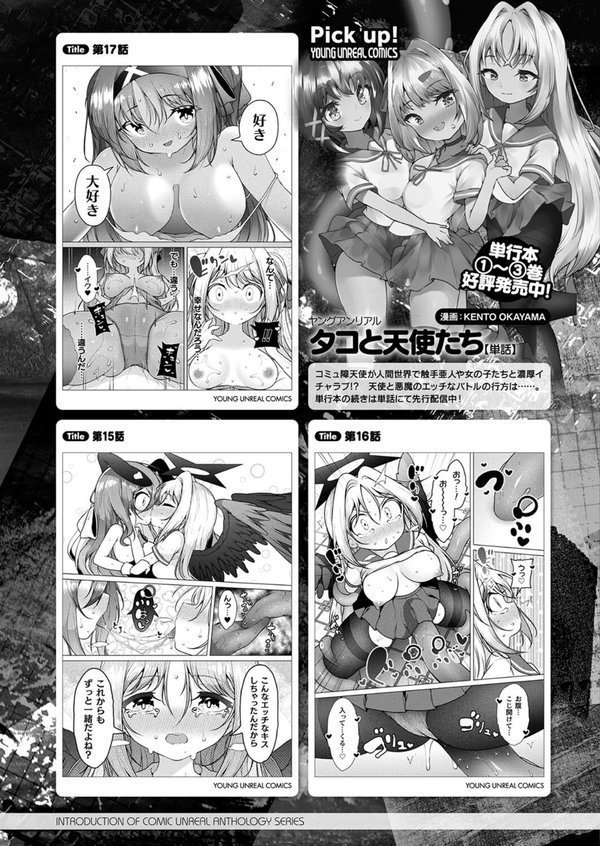 コミックアンリアル Vol.114【向日葵たろう カジマコト むむむ星人 豊咲 しいなかずき 谷口さん chin マルコ 針金紳士 鱈 そらみる 皆瀬たまき 内藤キララ 和泉はち ラララ・ホリディ ナナマチ 良ちゃん 天乃輝 砂場遊 びろぶどう 菊薊薫 Sayika よくないひとし】 エロ画像 148