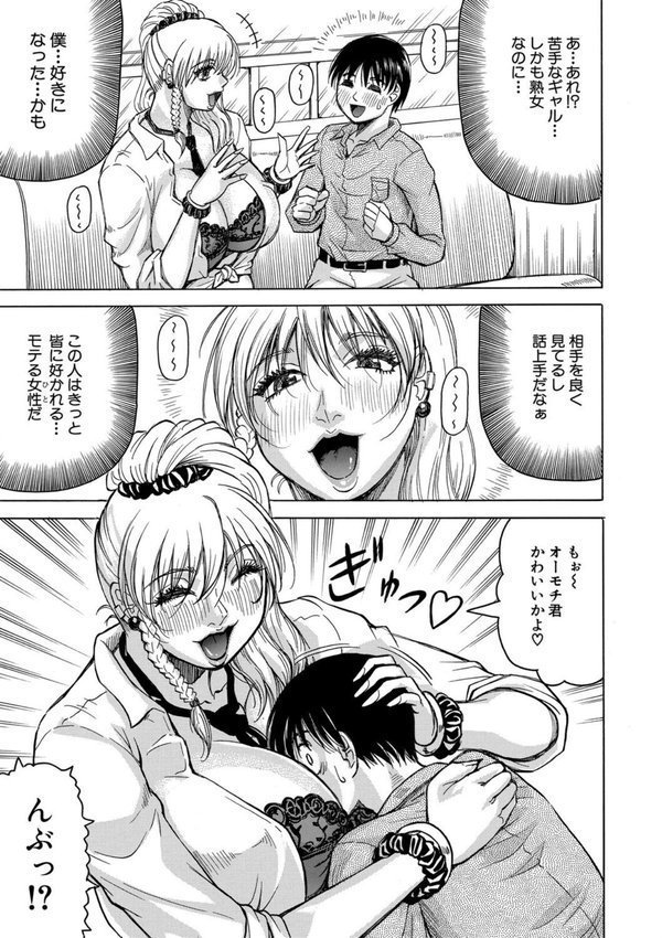 熟女ギャルに犯●れたい？！【じゃみんぐ MUJIN編集部】 エロ画像 013