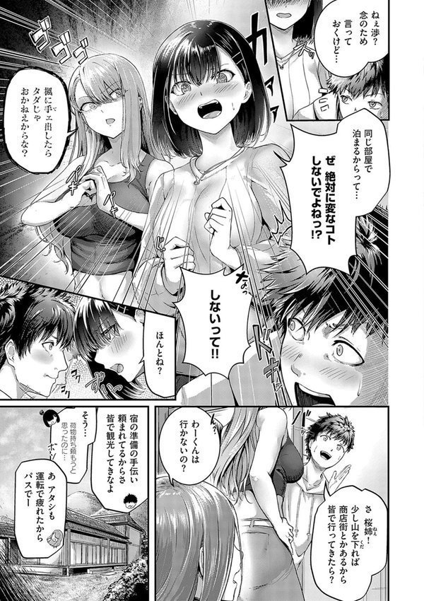 ほろよいラブモーション【デジタル特装版】【芦名めろう】 エロ画像 013