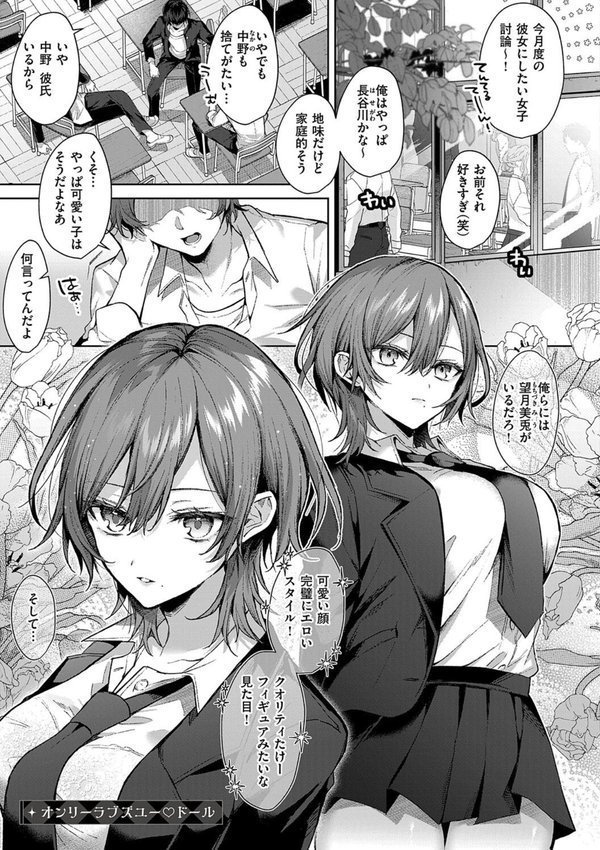 ひとりじめラブドール【電子版限定特典付き】【めめゆ】 エロ画像 013