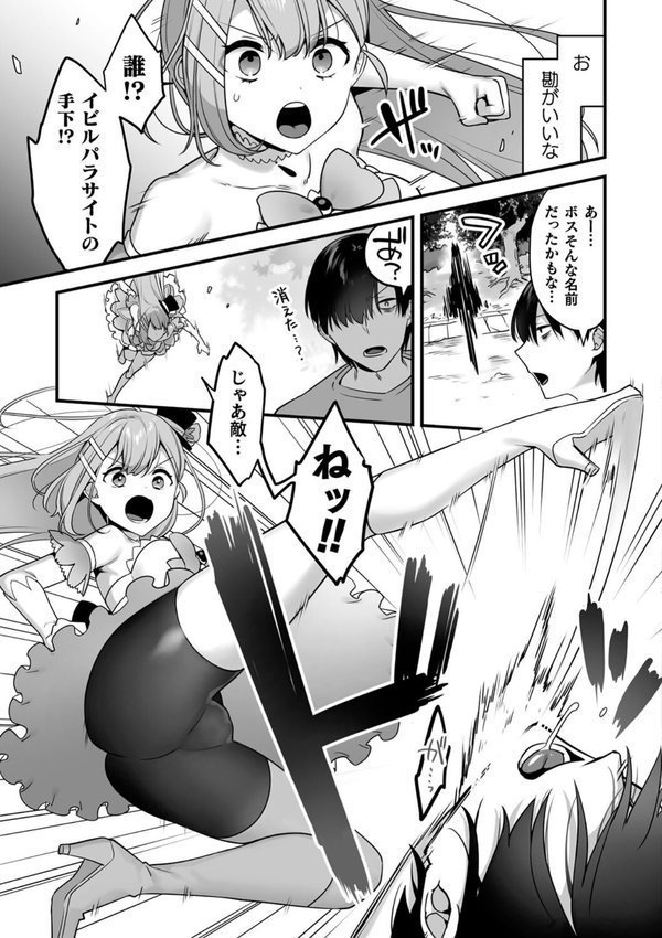 悪の手先になったので。 〜魔法少女を××します〜 THE BOOK【山梨ユウヤ】 エロ画像 012