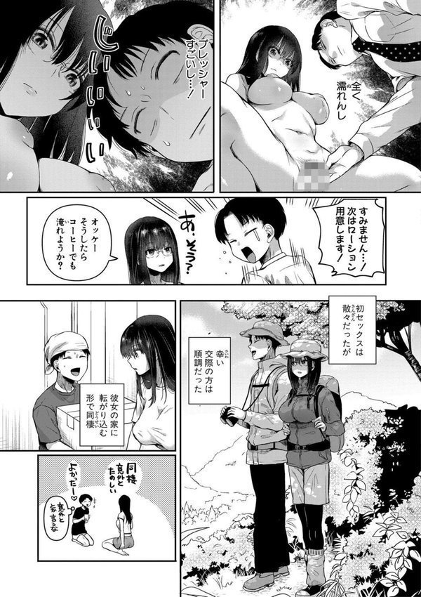 自称不感症理系女子 小松田みちる（27）【doumou】 エロ画像 012