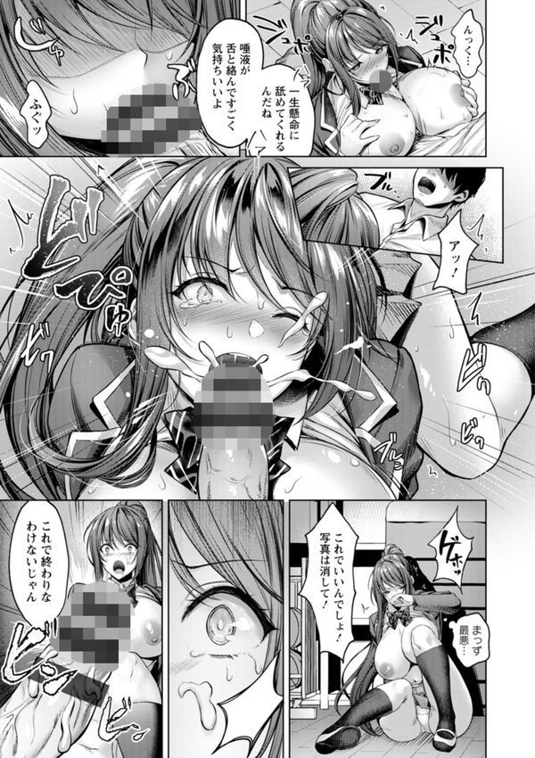 快楽の支配 【デジタル特装版】【よもぎ豆太郎】 エロ画像 012