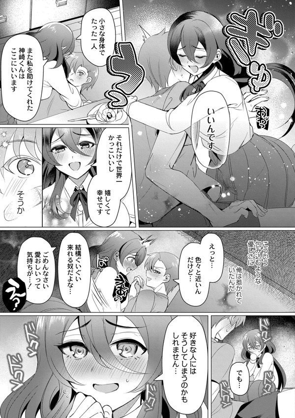 アオハル∞リピート【夜空柴 COMIC快艶編集部】 エロ画像 013