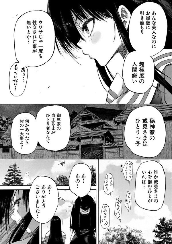 村は、ふたなりハーレム【和原ヨウ MUJIN編集部】 エロ画像 012