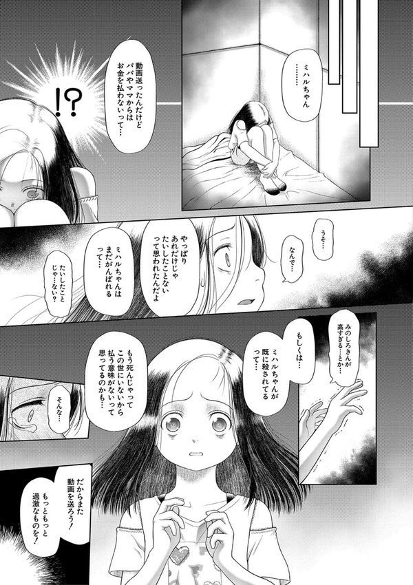 囚えて犯して孕ませて【干支門三十四 MUJIN編集部】 エロ画像 010