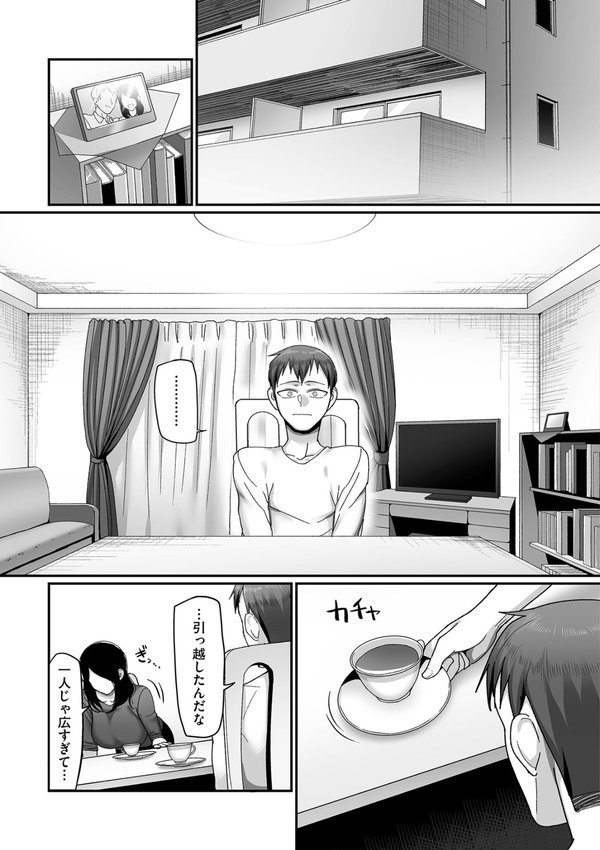 二十年（不）一致【電子特装版】【山本善々】 エロ画像 011