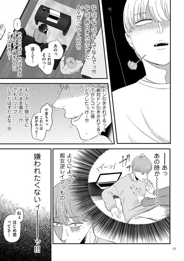 負け癖つけよっか【電子特装版】【渡薫】 エロ画像 013