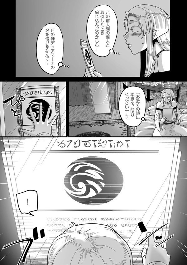 限界熟女エルフ専用！ 男娼デリバリーサービス！！【電子特装版】【山本善々】 エロ画像 013
