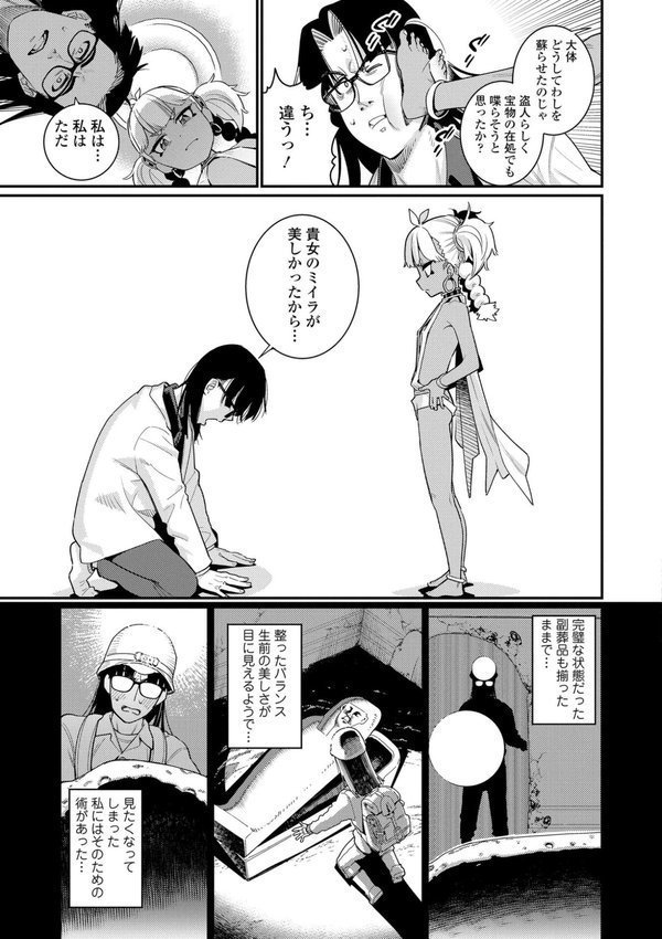 オトメオアシス【FANZA限定特典付き】【源五郎】 エロ画像 013
