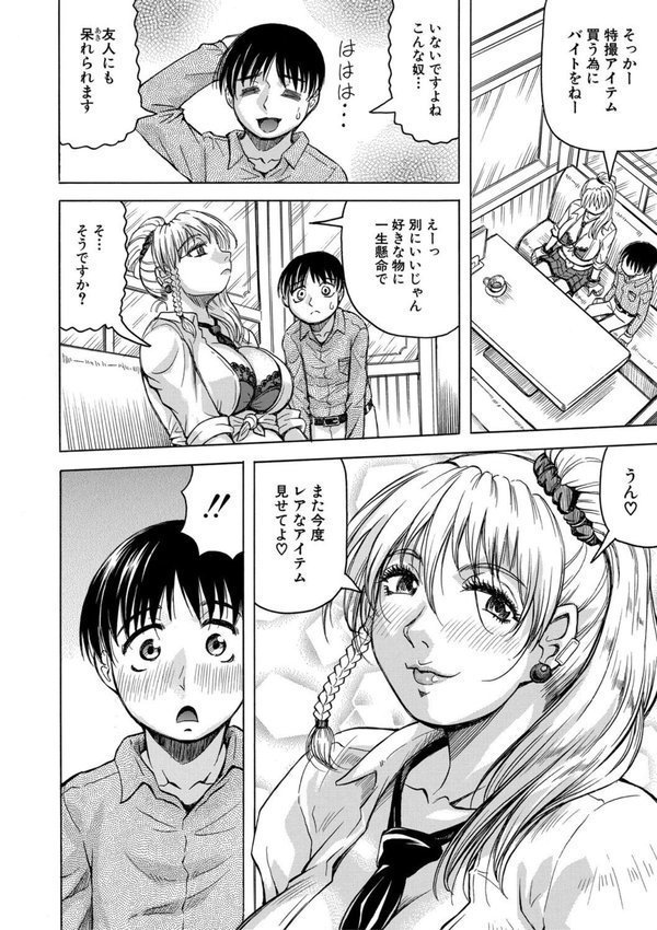 熟女ギャルに犯●れたい？！【じゃみんぐ MUJIN編集部】 エロ画像 012