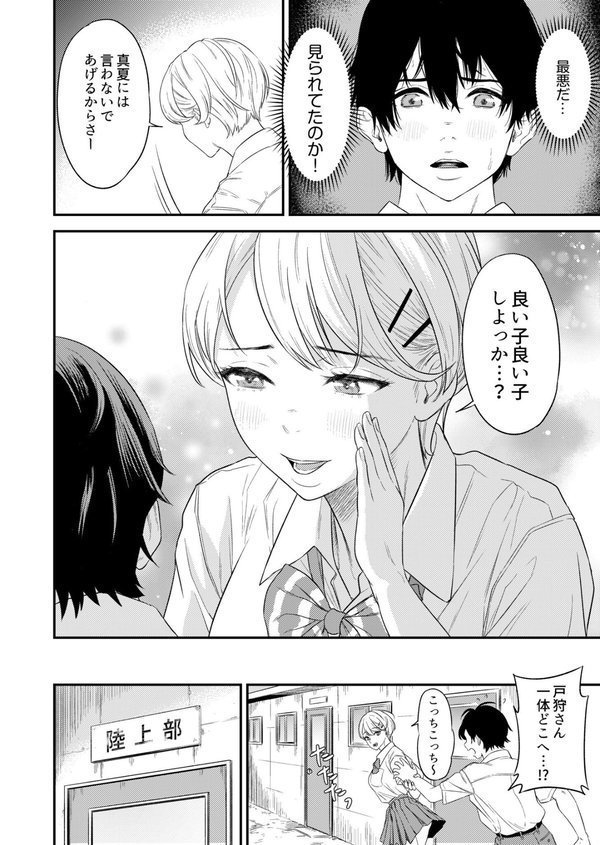 痴女リズム【円堂さや】 エロ画像 012
