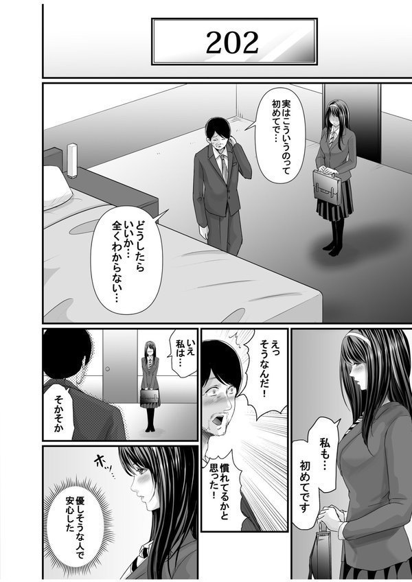 パパ活相手がママの再婚相手〜どこでもヤレれるオトナの溺愛SEX〜【あおいせな】 エロ画像 012