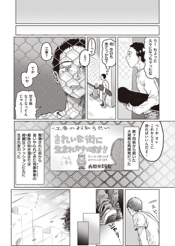 COMIC ゼロス ＃108【石恵 fu-ta chocobeam 小野未練 hal パンダエキス えこひいき 笑笑餃子 鳥居ヨシツナ】 エロ画像 012