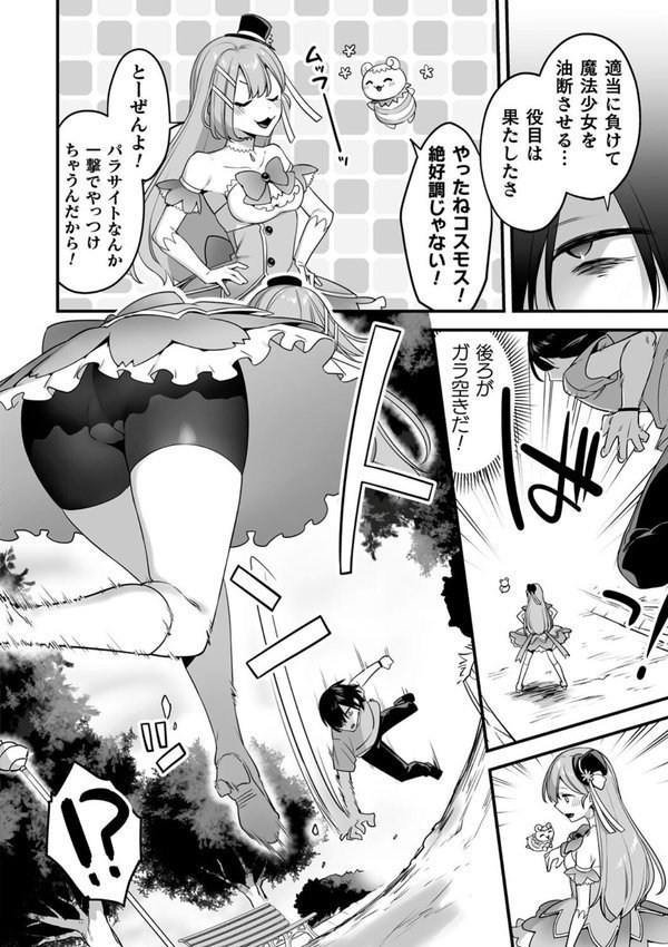悪の手先になったので。 〜魔法少女を××します〜 THE BOOK【山梨ユウヤ】 エロ画像 011