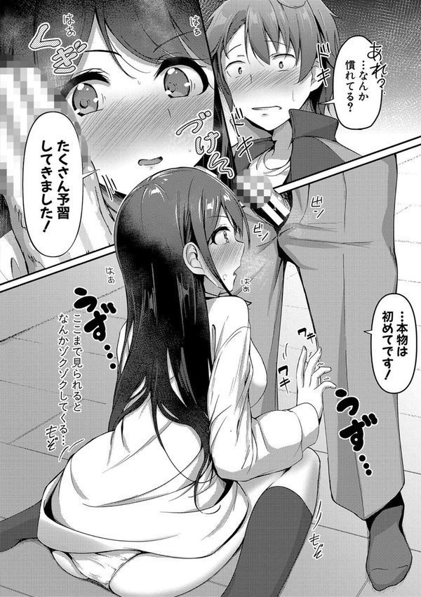 実の妹が俺に冷たいので、妹の友達に生中出ししちゃいました【デジタル特装版】【あきさかやもか】 エロ画像 011