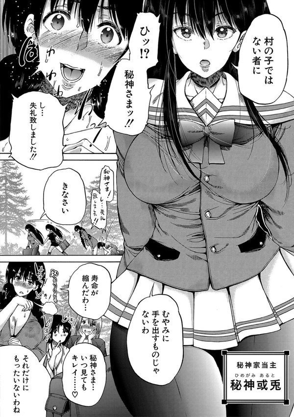 村は、ふたなりハーレム【和原ヨウ MUJIN編集部】 エロ画像 011