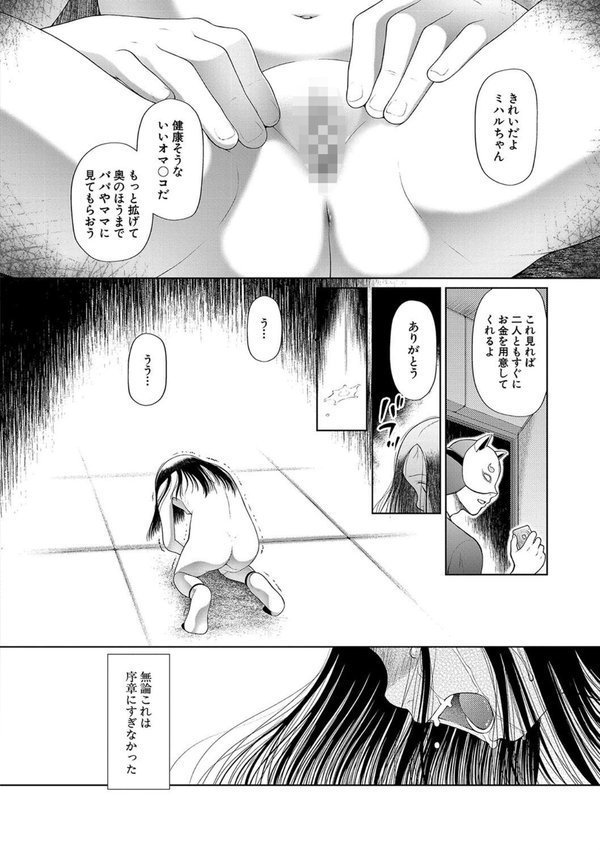 囚えて犯して孕ませて【干支門三十四 MUJIN編集部】 エロ画像 009