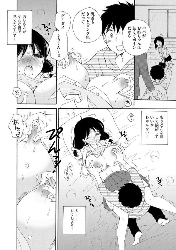 ご近所娘の自由を奪ってみた【BENNY’S】 エロ画像 012