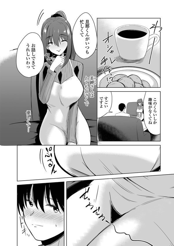 ヒトヅマメスアナ【けーき 一水社編集部】 エロ画像 011