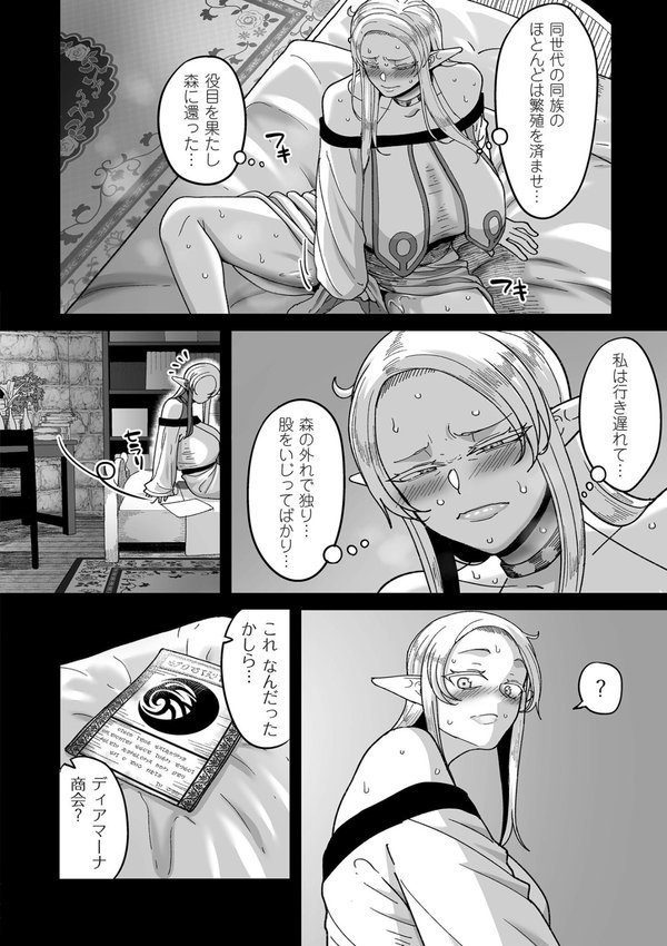 限界熟女エルフ専用！ 男娼デリバリーサービス！！【電子特装版】【山本善々】 エロ画像 012