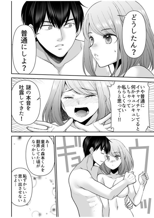 「まって…そこキモチよすぎるっ！」挿れたがりな契約カノジョの奥をコンコンFANZA限定版【デジタル特装版】【佐倉はなつみ】 エロ画像 012
