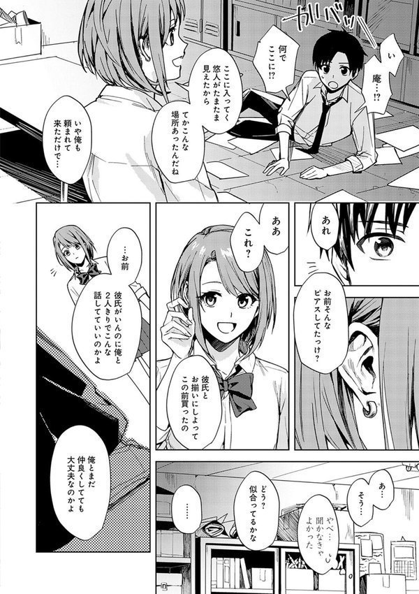 群青モラトリアム【デジタル特装版】【べってぃ】 エロ画像 012