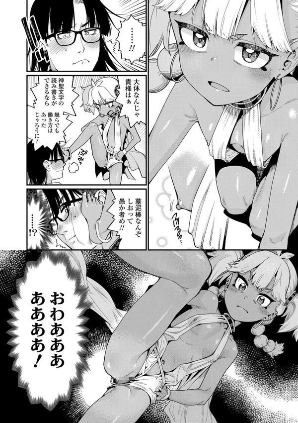 オトメオアシス【FANZA限定特典付き】【源五郎】 エロ画像 012