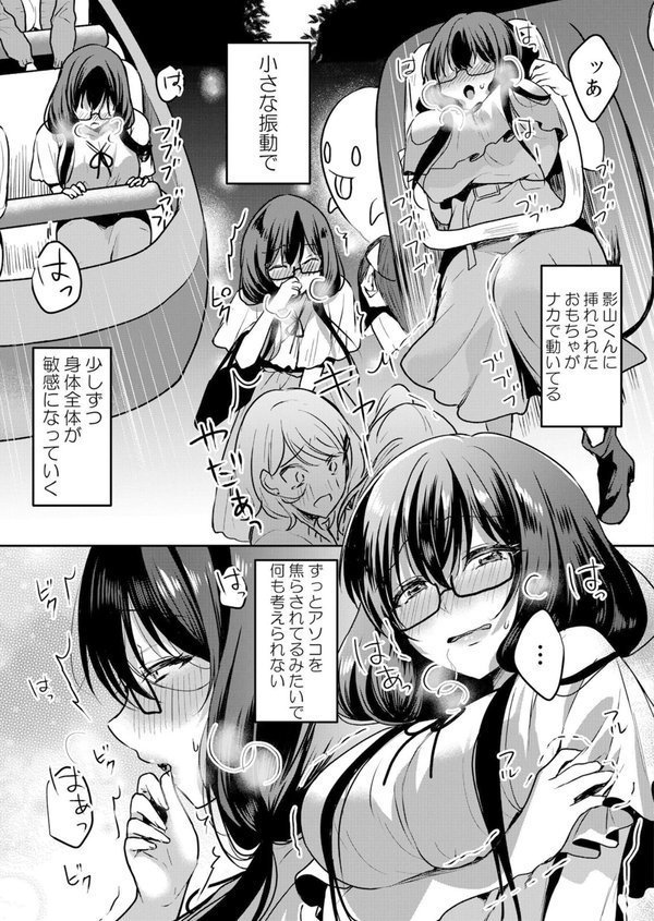 生意気ざかり〜私はまだ堕ちてないっ【デジタル特装版】【花咲まひる】 エロ画像 015