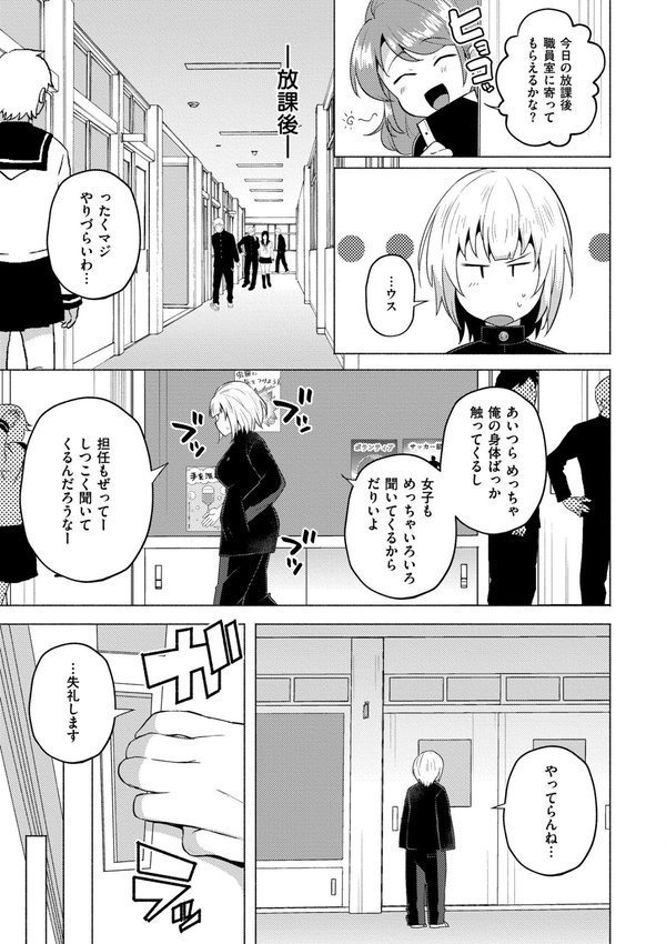 妹になった弟みづき -TS後の身体及び精神変化報告-【デジタル特装版】【スタンダードアザラシ COMIC快艶編集部】 エロ画像 015