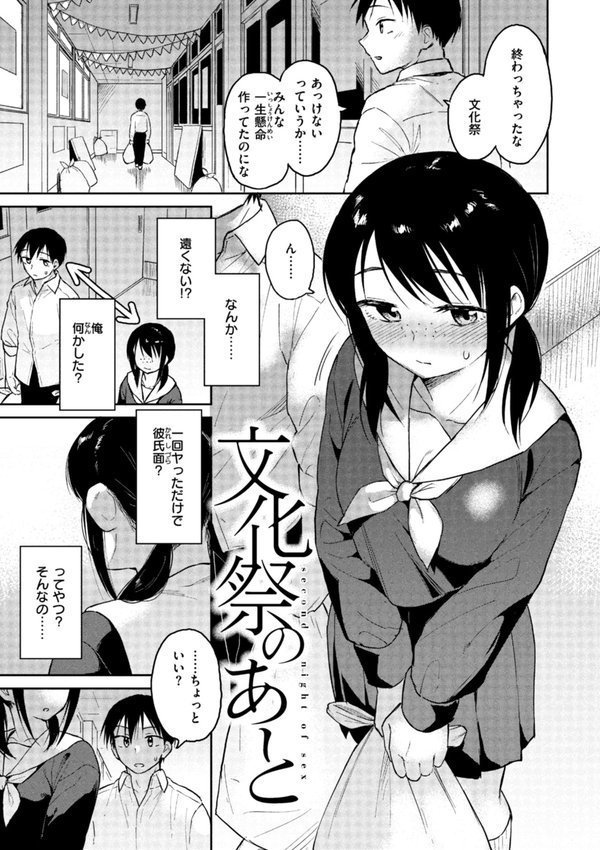 わるい子の夜【Pennel】 エロ画像 015