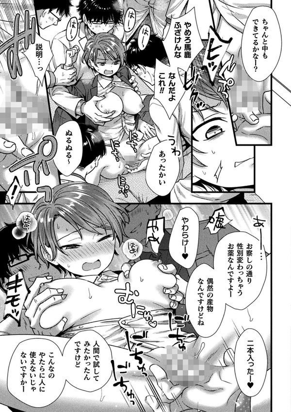 二次元コミックマガジン TS孕ませ 女体化してママになっちゃいました【尻戦車 桜シロウ 高梨志郎 すかいれーだー 須影】 エロ画像 015