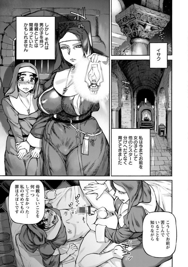聖淫母ビルギッタ【雨山電信】 エロ画像 015
