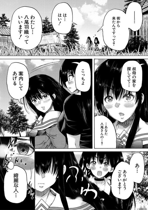 村は、ふたなりハーレム【和原ヨウ MUJIN編集部】 エロ画像 014