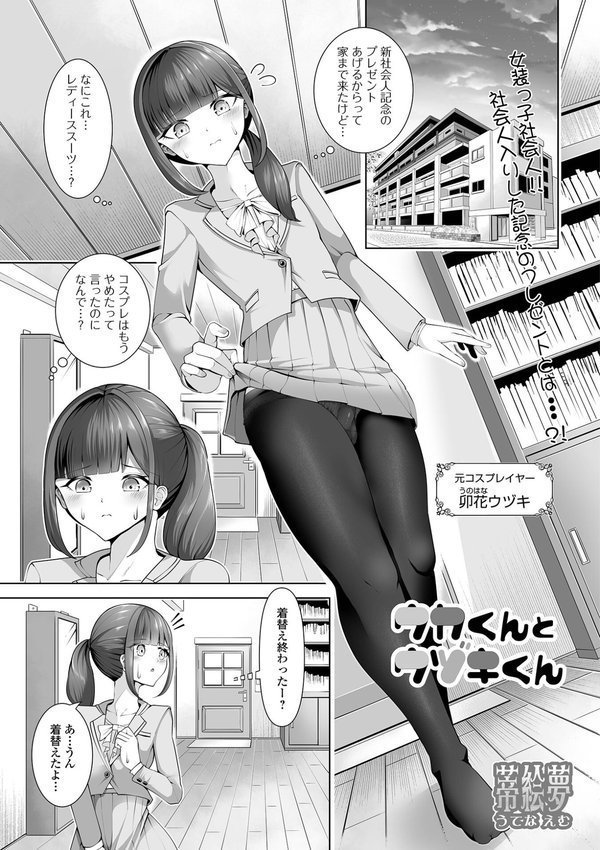 月刊Web男の娘・れくしょんッ！S  Vol.108【御家かえる 和田ちん コショウ 蟻乃 泰三 スノウ 蒂絵夢 一水社編集部】 エロ画像 013