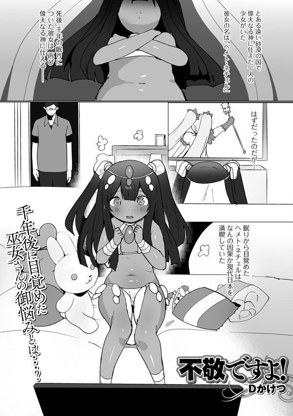 ロリババア専門アンソロジー 千代娘 巻の八【小さいおひめさま救急車 春姫ロキ パルコ長嶋 くまじろ シブハル 奥坂前上 Dかけつ 一水社編集部】 エロ画像 014