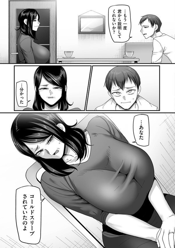 二十年（不）一致【電子特装版】【山本善々】 エロ画像 013